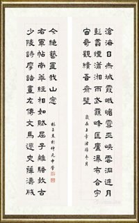 林雅杰_隶书  十三言联